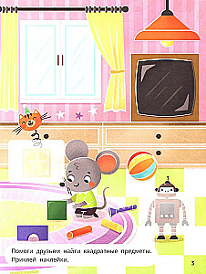 Мышонок Пип и крыска Тома учат фигуры. Книжка с наклейками