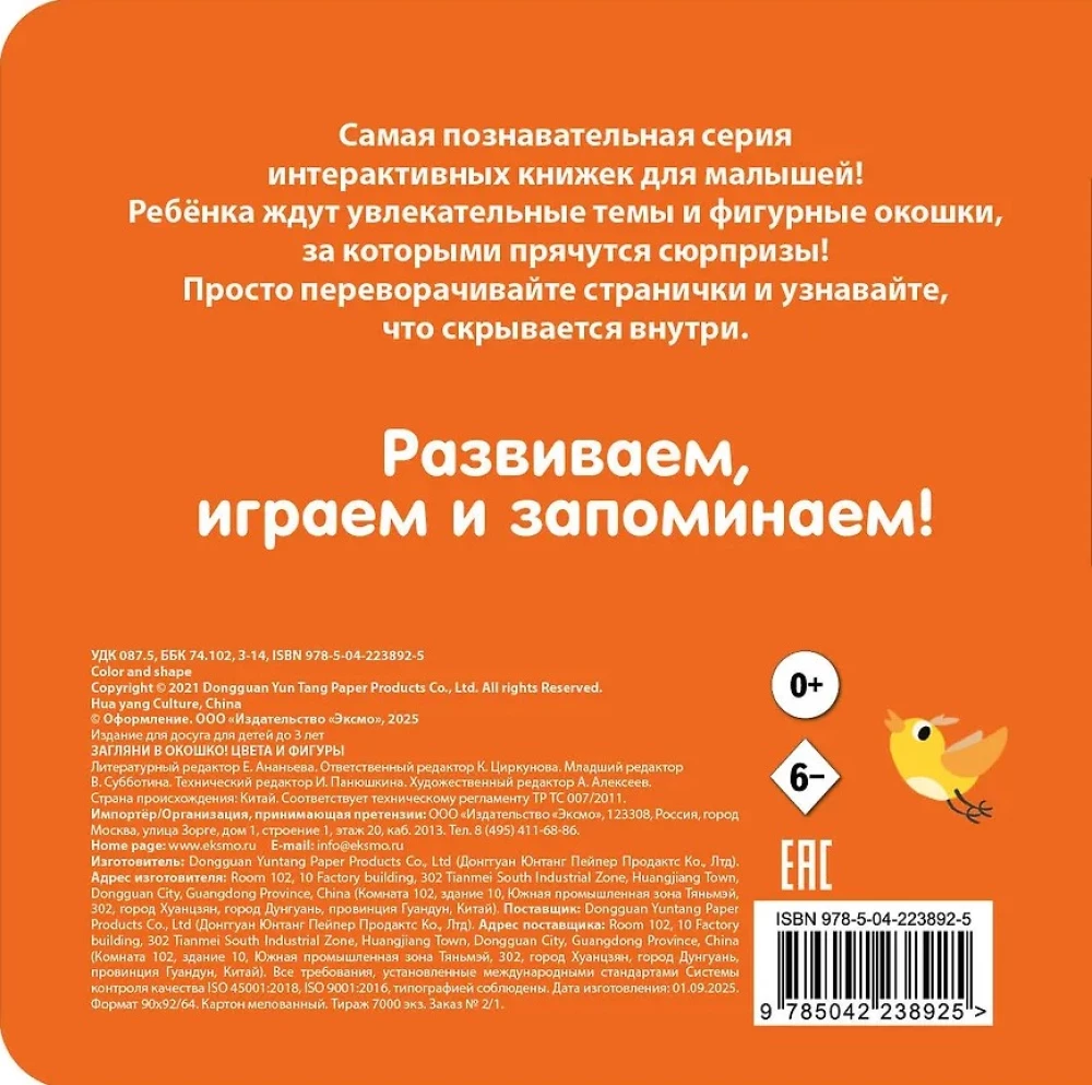 Look Through the Window! Colors and Shapes