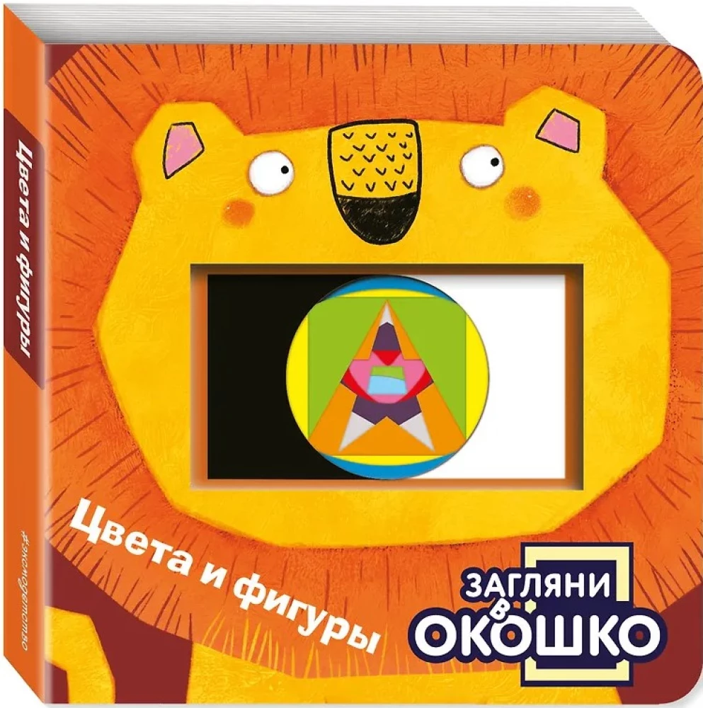 Look Through the Window! Colors and Shapes