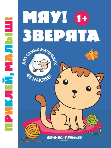 Miau! Žvėreliai. Lipdukų knyga