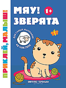 Miau! Žvėreliai. Lipdukų knyga