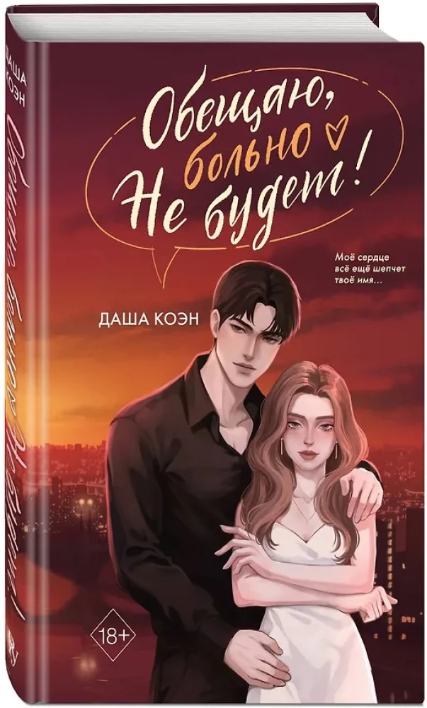 I Promise It Won't Hurt