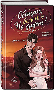 I Promise It Won't Hurt