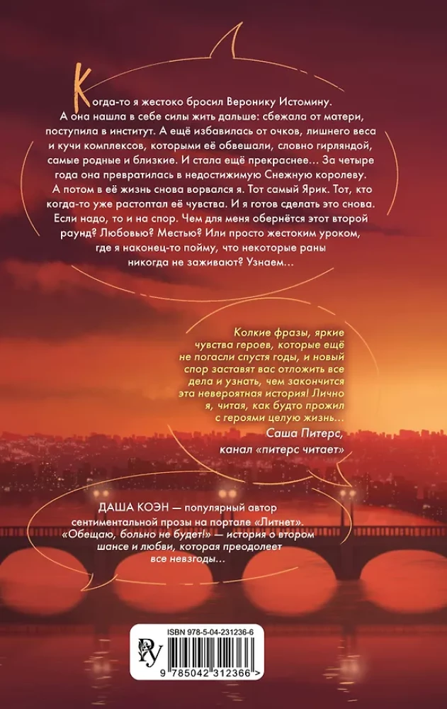 I Promise It Won't Hurt