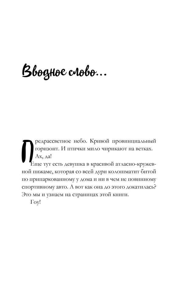 I Promise It Won't Hurt