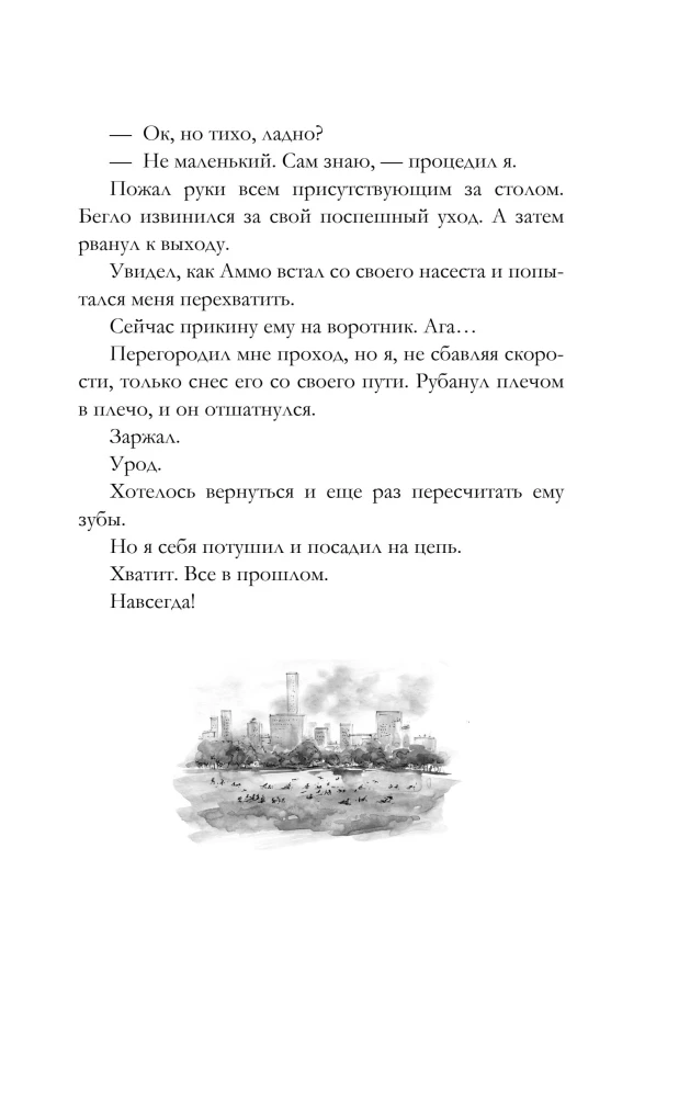 I Promise It Won't Hurt