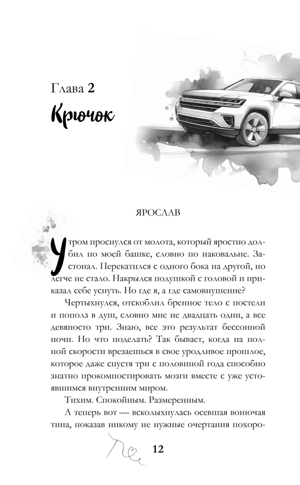 I Promise It Won't Hurt