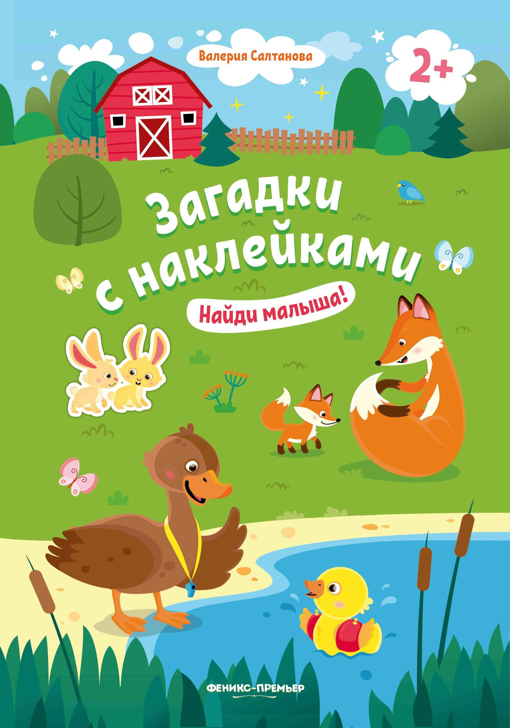 Find the Baby! Sticker Book