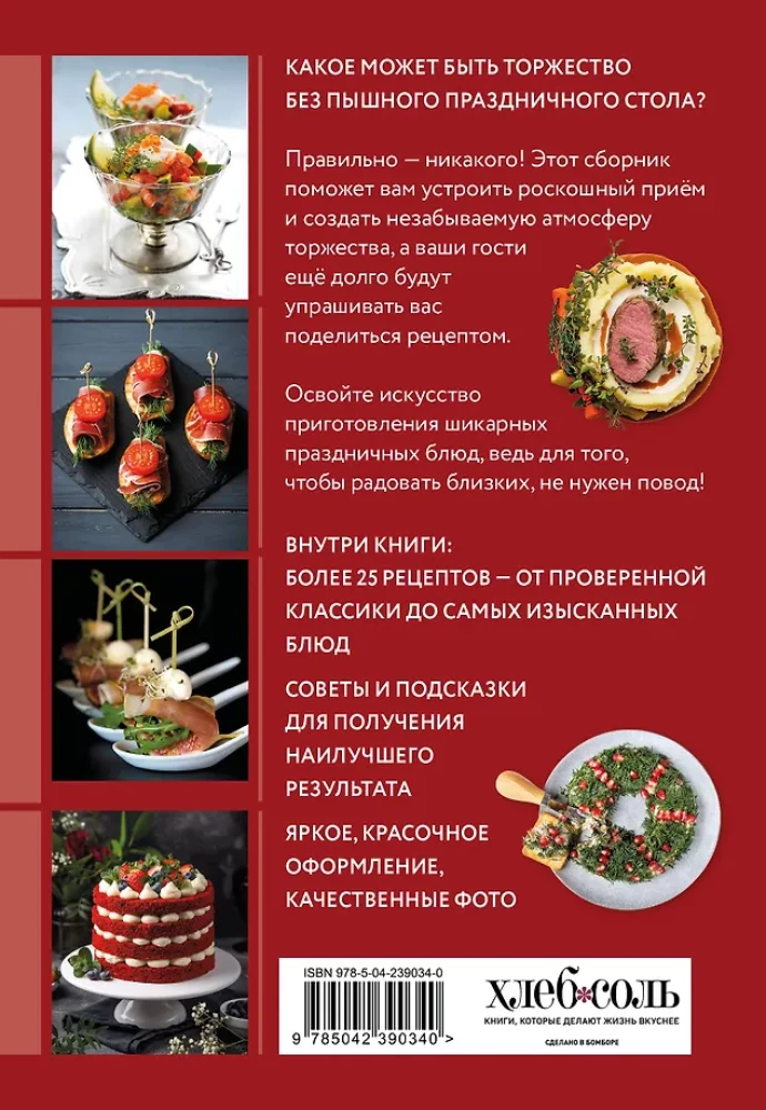 Preparing Festive Dishes. A Collection of Best Recipes