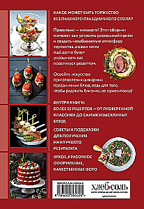 Preparing Festive Dishes. A Collection of Best Recipes