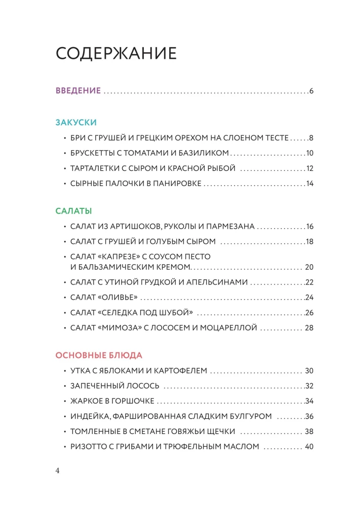 Preparing Festive Dishes. A Collection of Best Recipes