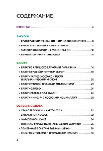 Preparing Festive Dishes. A Collection of Best Recipes