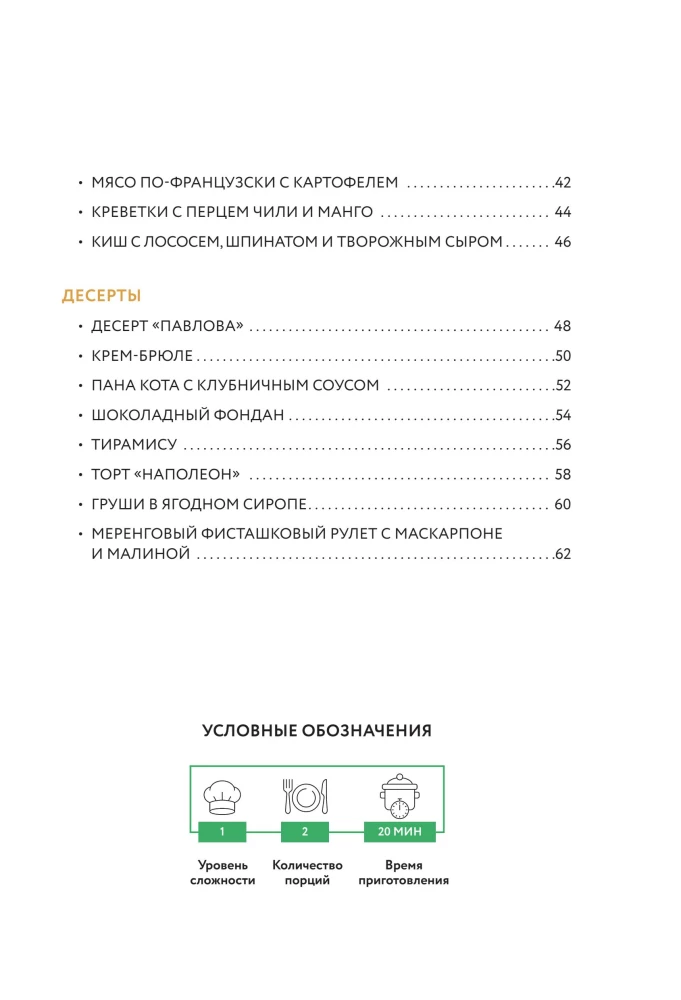 Preparing Festive Dishes. A Collection of Best Recipes