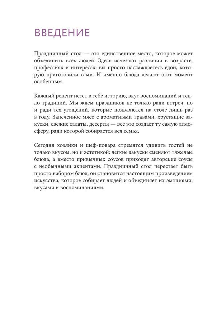 Preparing Festive Dishes. A Collection of Best Recipes