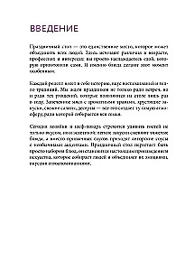 Preparing Festive Dishes. A Collection of Best Recipes