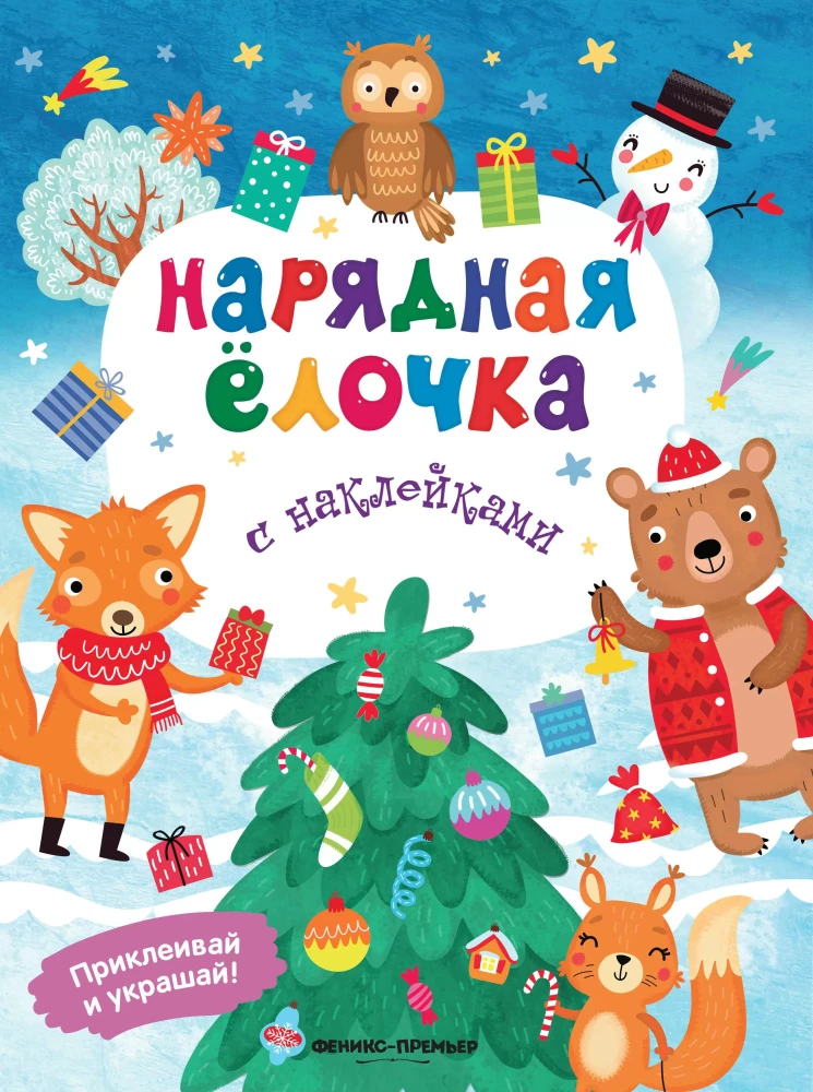 Festive Christmas Tree. A Book with Glittering Stickers!