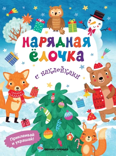 Festive Christmas Tree. A Book with Glittering Stickers!