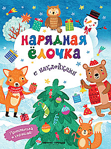 Festive Christmas Tree. A Book with Glittering Stickers!