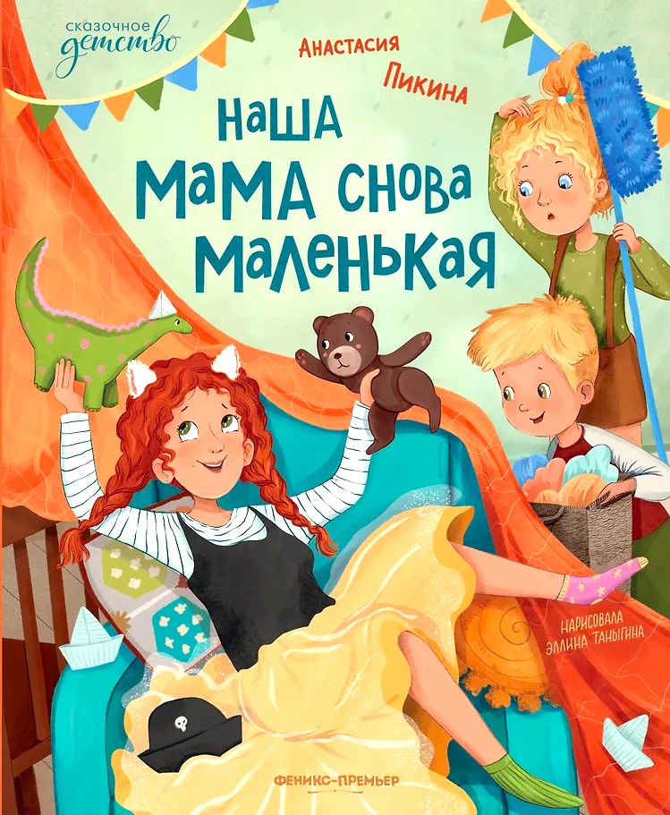 Nasza mama znowu jest mała