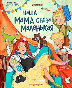 Our mom is small again