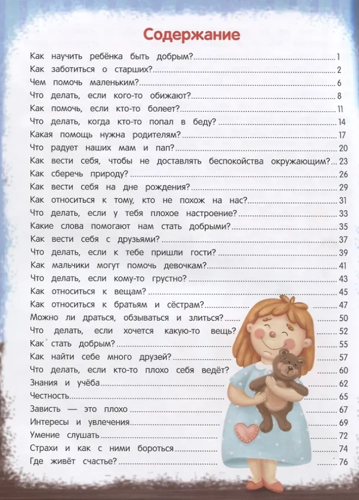 Encyclopedia of Good Deeds. Tales for Toddlers