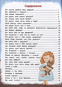 Encyclopedia of Good Deeds. Tales for Toddlers