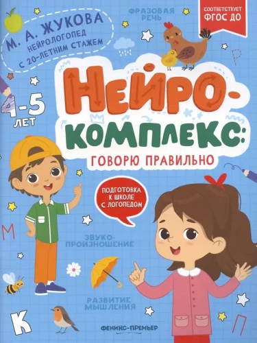 Neurocomplex. I Speak Correctly