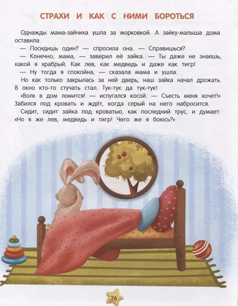 Encyclopedia of Good Deeds. Tales for Toddlers