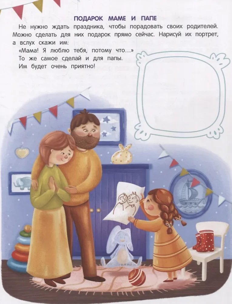 Encyclopedia of Good Deeds. Tales for Toddlers