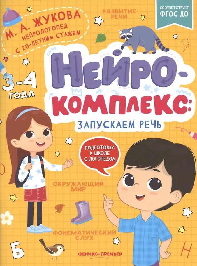 Neurokompleks. Uruchamiamy mowę