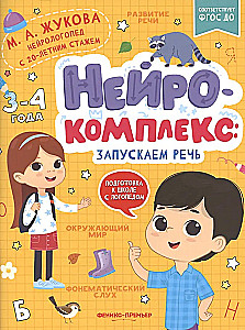 Neurocomplex. Launching Speech