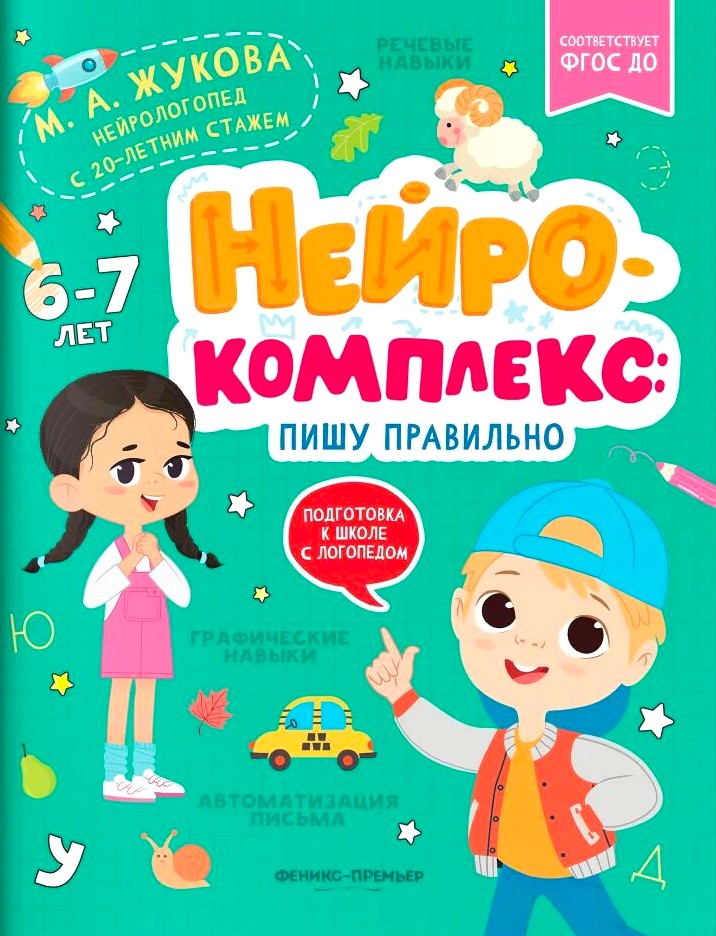 Neurokompleks.