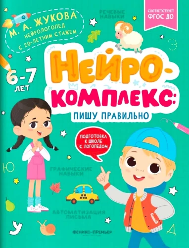Neurokompleksas.