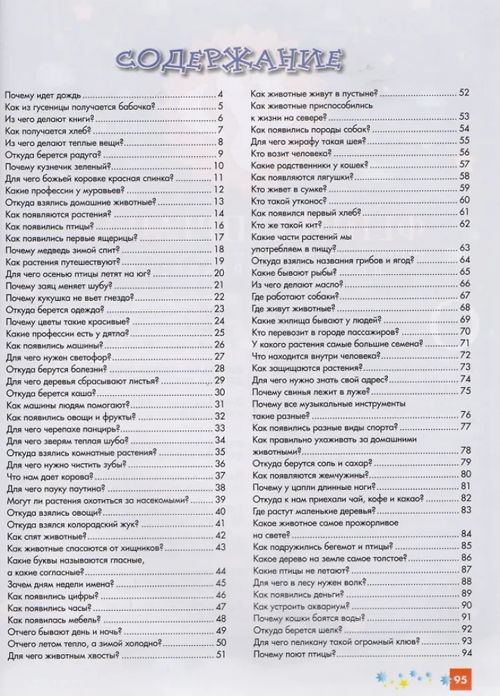 Encyclopedia for Little Ones in Fairy Tales. Everything Your Child Should Know Before School