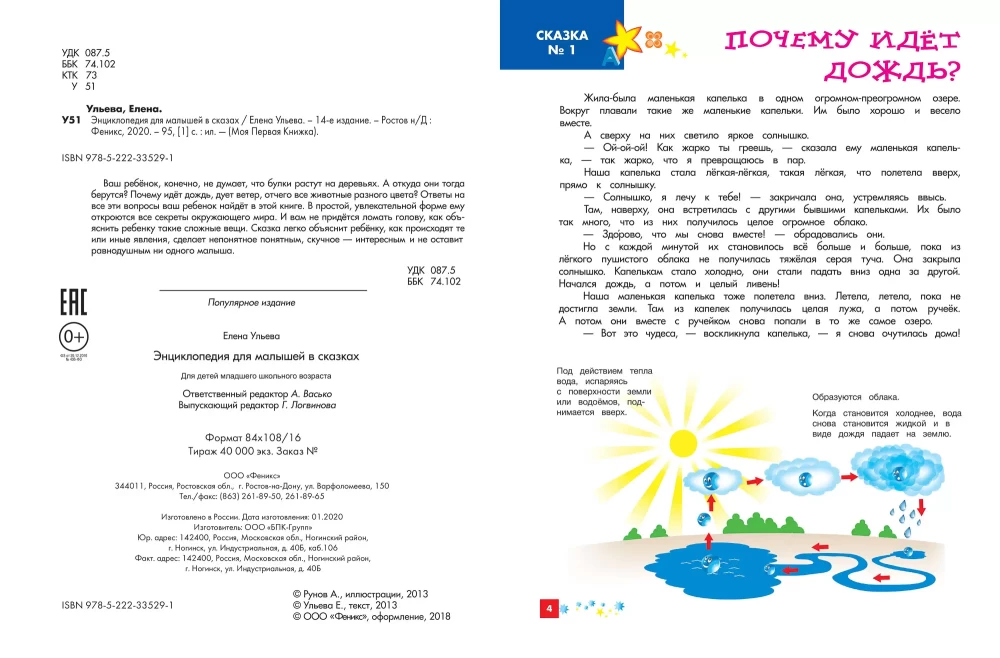 Encyclopedia for Little Ones in Fairy Tales. Everything Your Child Should Know Before School