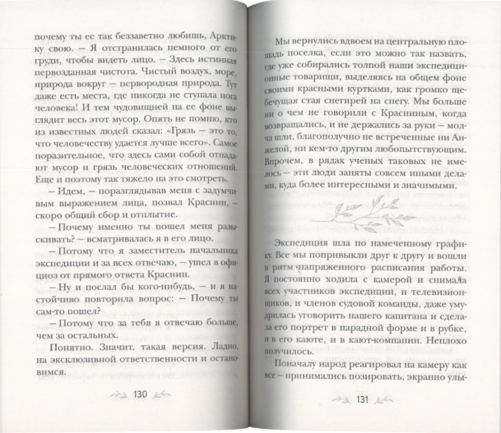 Two at the Edge of the World