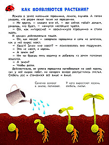 Encyclopedia for Little Ones in Fairy Tales. Everything Your Child Should Know Before School