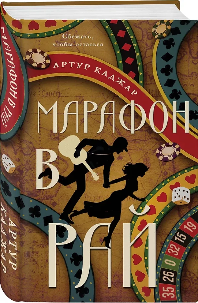 Marathon in Paradise