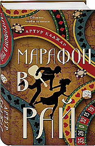 Marathon in Paradise