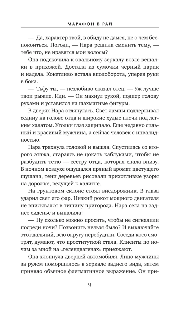 Marathon in Paradise