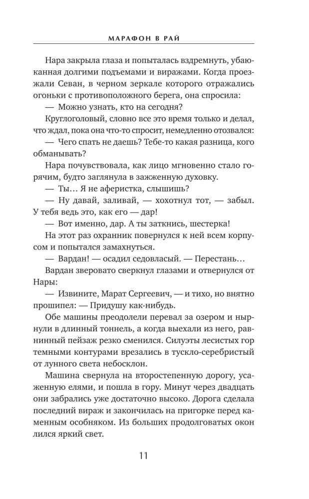 Marathon in Paradise