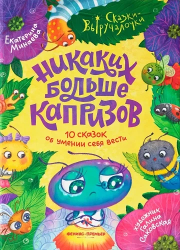Jokių daugiau kaprizų. 10 pasakų apie savęs elgesio sugebėjimą