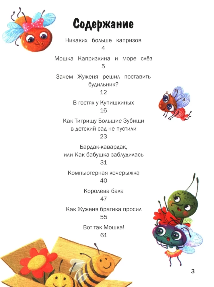 No More Whining. 10 Tales About How to Behave