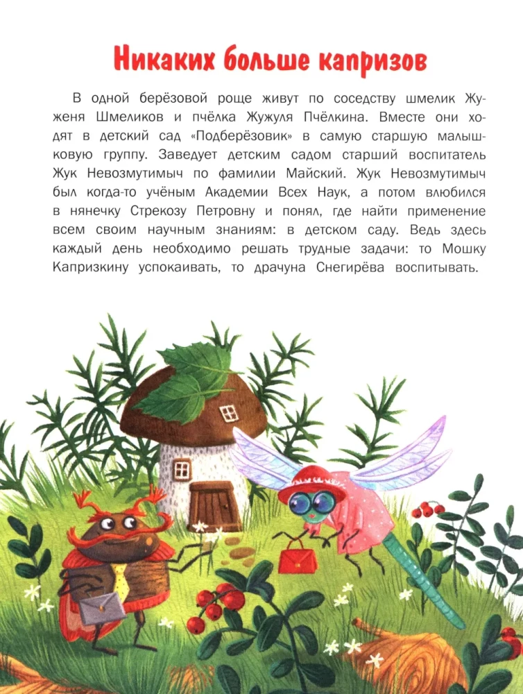 No More Whining. 10 Tales About How to Behave