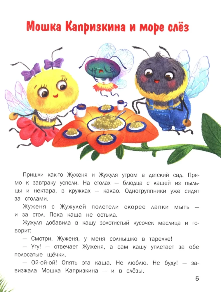 No More Whining. 10 Tales About How to Behave