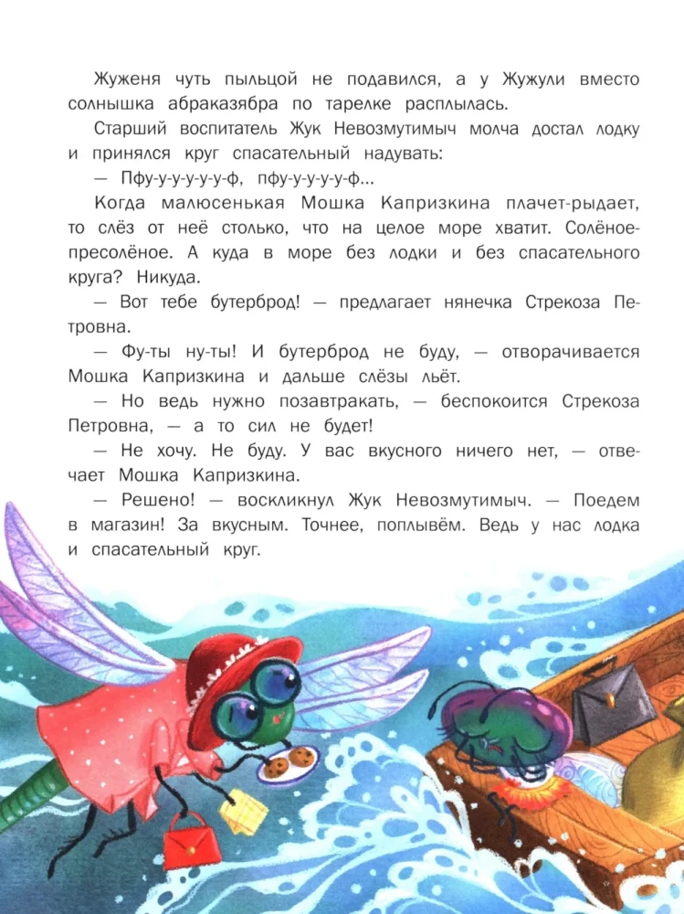 No More Whining. 10 Tales About How to Behave