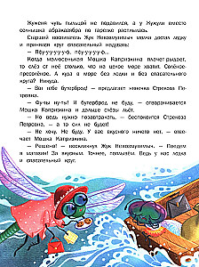 No More Whining. 10 Tales About How to Behave