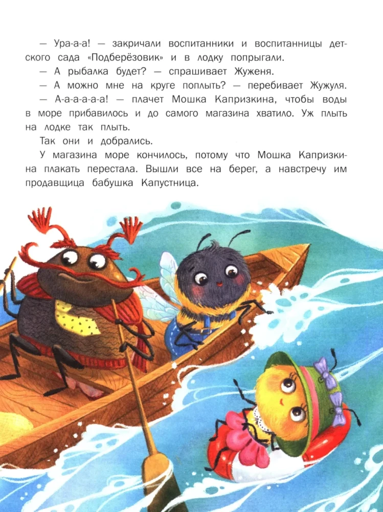 No More Whining. 10 Tales About How to Behave