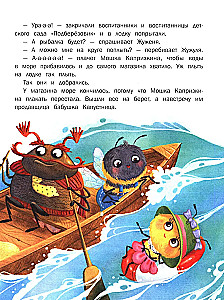 No More Whining. 10 Tales About How to Behave