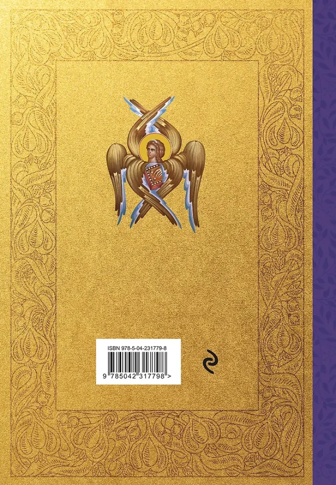 Apostel. Russische Synodalübersetzung